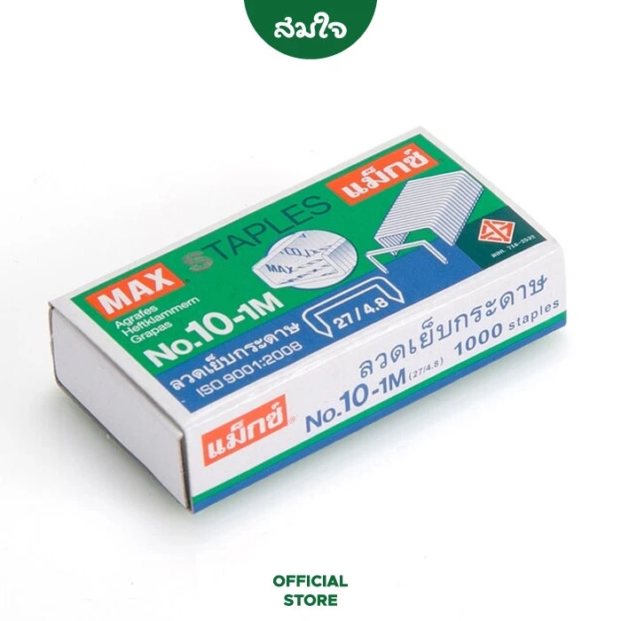 ลวดเย็บกระดาษ MAX (แม็กซ์) NO.10-1M (27/4.8)_0